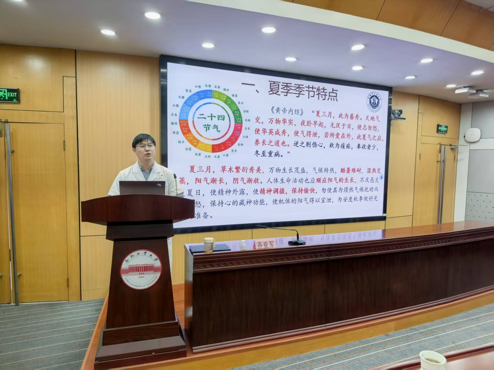 校工会举办“夏季中医养生实用知识与技能”健康讲座